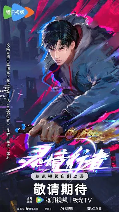Linh Cảnh Hành Giả: Ngoại Truyện
